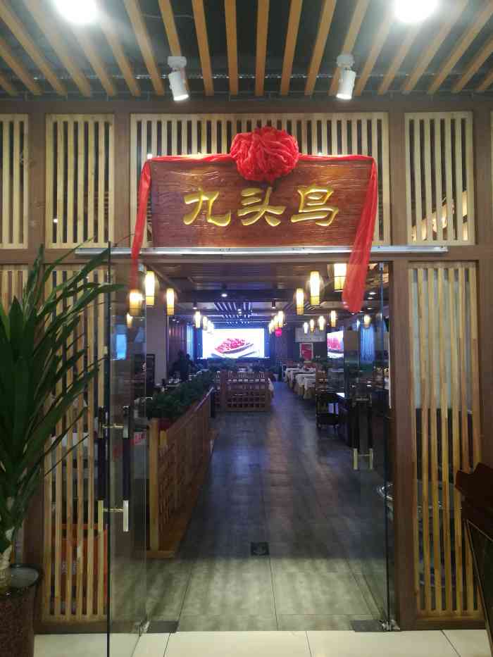 九头鸟酒家(学清路店)-"这次吃的感觉真心一般,都吃饱了,主菜还没.