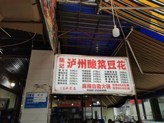 -陈记泸州酸菜豆花火锅(建设路店)
