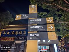 -嵊泗基湖沙滩