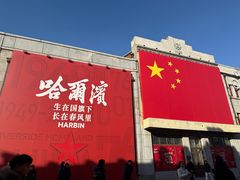 -中华巴洛克风情街