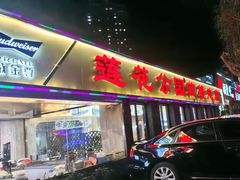 -莲花公园煎蟹(总店)