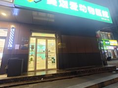 -美迦爱-动物医院·骨科·牙科·夜诊(朝阳路诊疗中心)