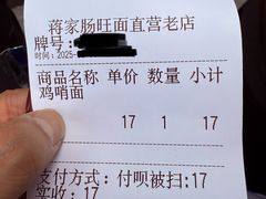 -蒋家肠旺面馆老店(合群路店)