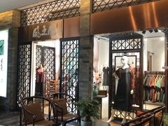 -佛山顺德香云纱园林酒店(清晖园店)
