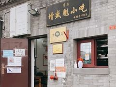 -增盛魁小吃店