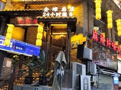 -小龙坎火锅(全球总店)