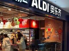 -ALDI奥乐齐超市(凯德虹口店)