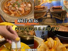 -阿田大虾(招远店)