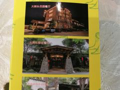 -大树头森林餐厅(番禺广场店)