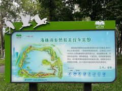 -海珠湖公园
