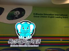 -易贝乐成长中心(三林中心)