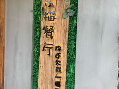 -外婆船宴餐厅·外婆喊你回家吃饭
