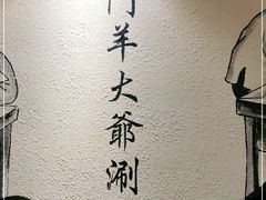 -津门羊大爷·铜锅涮肉(黄河道店)
