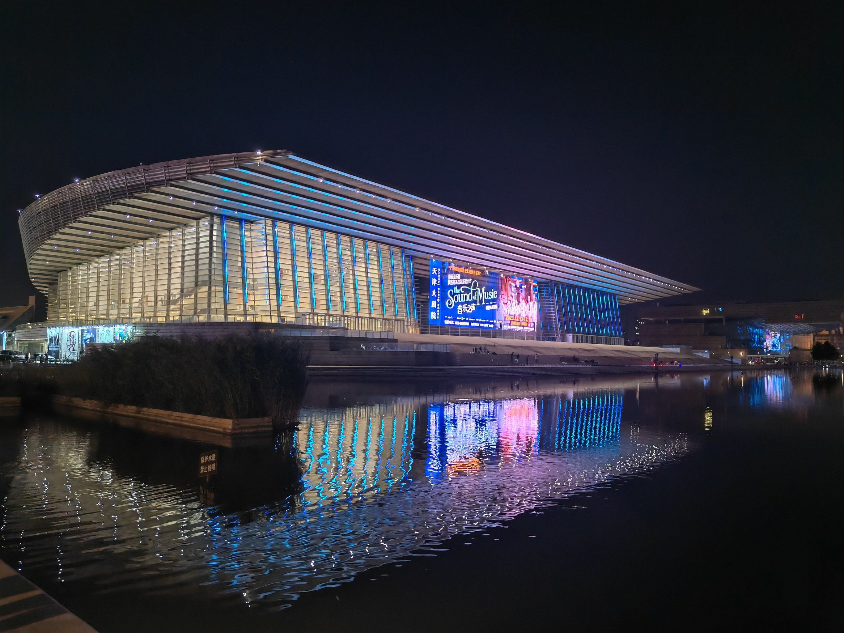 随手一拍都是美景 #文化遗产景区打卡记 
「天津大剧院」「万