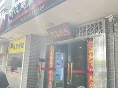 -周震馄饨