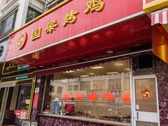 -国梁烤鸡(八大局店)