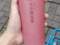 葡萄优多-书亦烧仙草(武侯五大花园店)
