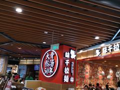 -味千拉面(广州金沙永旺梦乐城店)