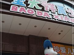 -宝大祥青少年儿童购物中心(南京东路店)