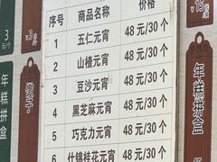 -清真·白记年糕(牛街北口店)