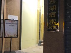 门面-潮喜竹溪荔湖酒家(荔枝湾店)