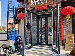 -好嫂子•刀削面(大兴店)