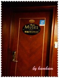 点击看大图 门面-MUSES专业脱毛比基尼サロン日式连锁