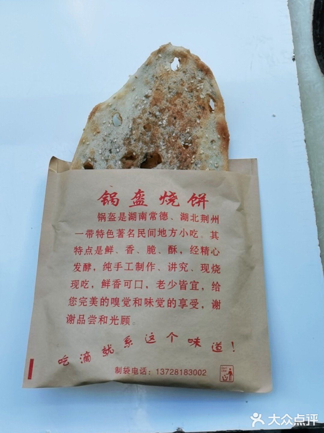 荆州锅盔