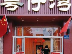 -粤仔湾砂锅粥(金太湖店)