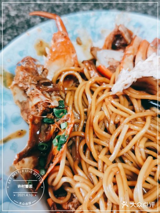 许村蟹面(海宁许村大道店)图片