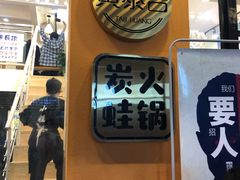 -黄泰吉拾味餐厅(江汉路店)