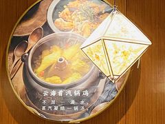 -云海肴·汽锅鸡·云南菜(高德置地店)