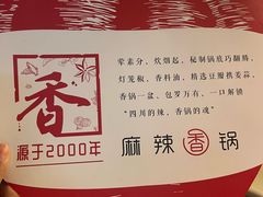 -川成元·麻辣香锅(凯德MALL西直门店)