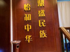 -鼎族怡华·指压·油压·经络(西单昌盛大厦店)