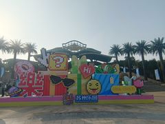 -苏州乐园森林水世界