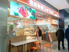 -池田寿司·新鲜现做(西红门荟聚店)