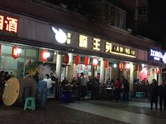 门面-东吴霸王兔(松青路店)