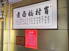 -原肖村桥卤煮(旧宫东路店)