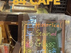 -西关84·History·Art·Cafe