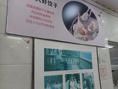 -叶存利海鲜大馅饺子(海宁路总店)