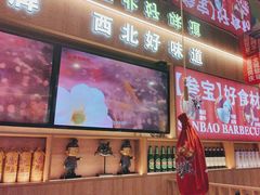 -叁宝烤肉• 西安烧烤(凤城十二路店)