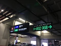 -欢乐海岸-地下停车场