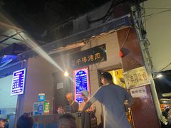 门面-刘信牛羊肉小炒泡馍(回民街店)