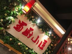 -蜀厨小匠·民间川菜(犀浦店)