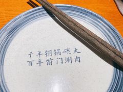 -前门涮肉(群力店)