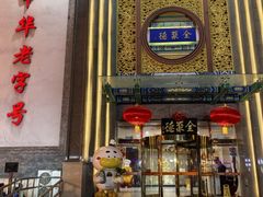 -北京全聚德(方庄店)