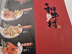 -和牛村烧肉放题(淄博王府井店)