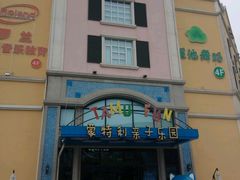 -蒙特利亲子乐园