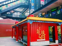 -江燕路万科里