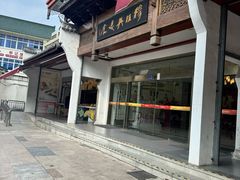 -穆桂英美食(南禅寺店)